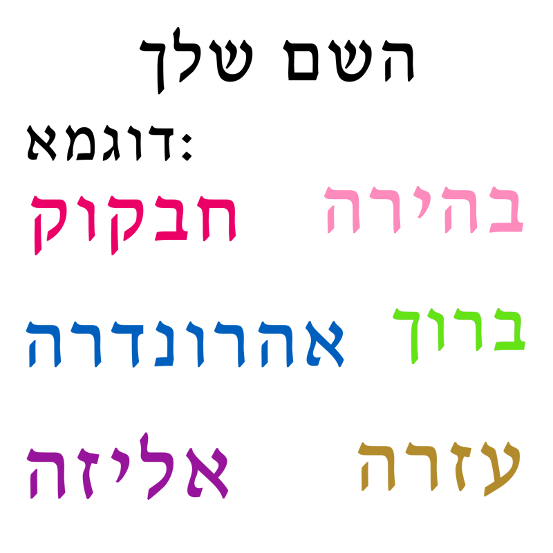 Hebrew  Name Wall Decal Person - Home Office Quotes avaliação e preço
