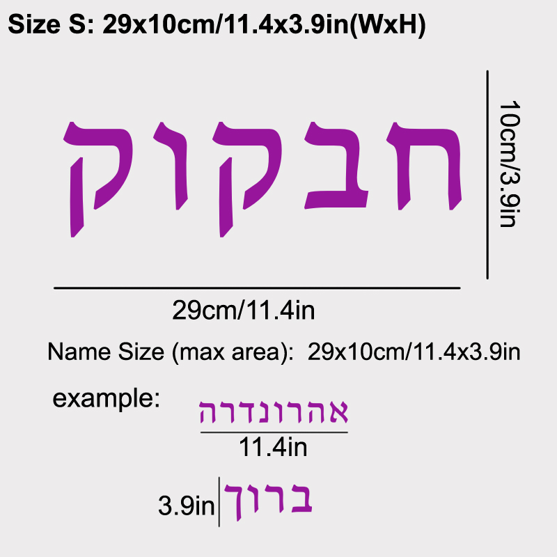 Hebrew  Name Wall Decal Person - Home Office Quotes avaliação e preço